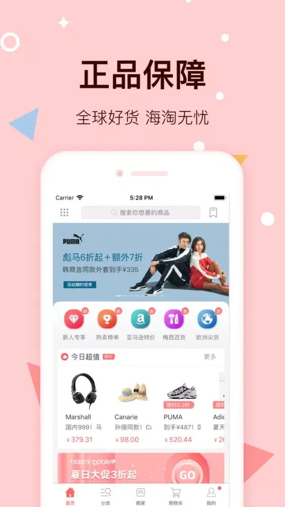 代购-全球购 Screenshots