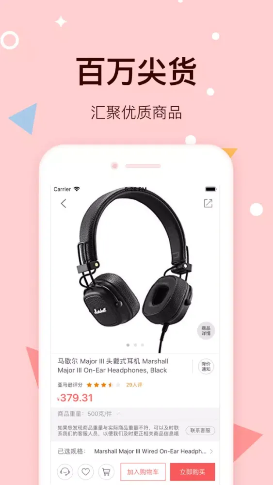 代购-全球购 Screenshots