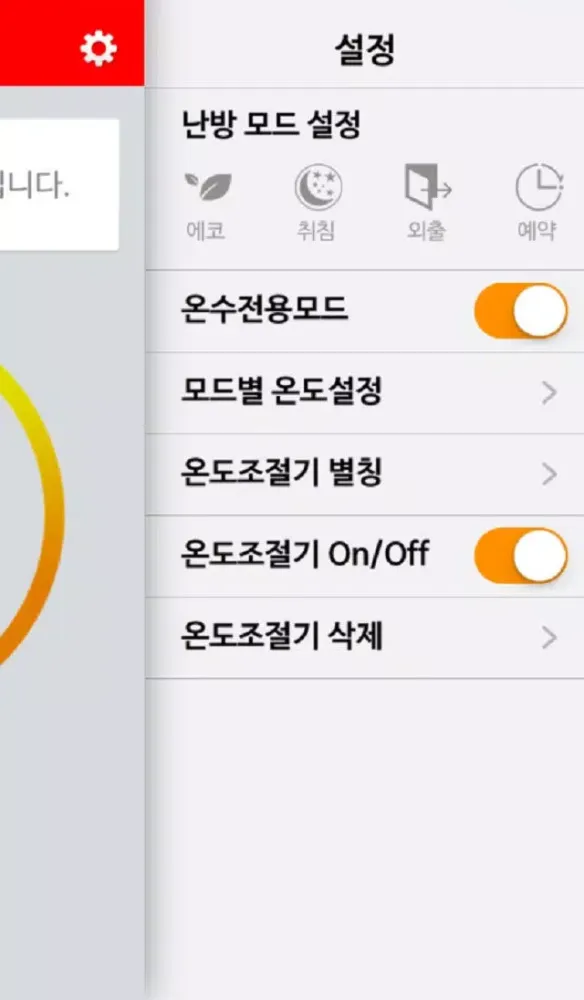 스마트IoT보일러 سکرین شاٹس