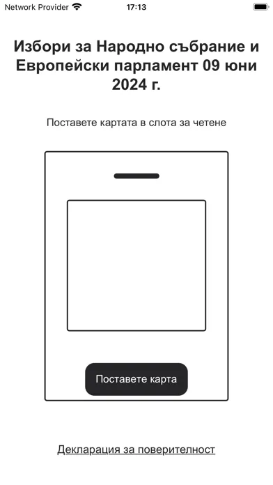 Ти гласуваш سکرین شاٹس