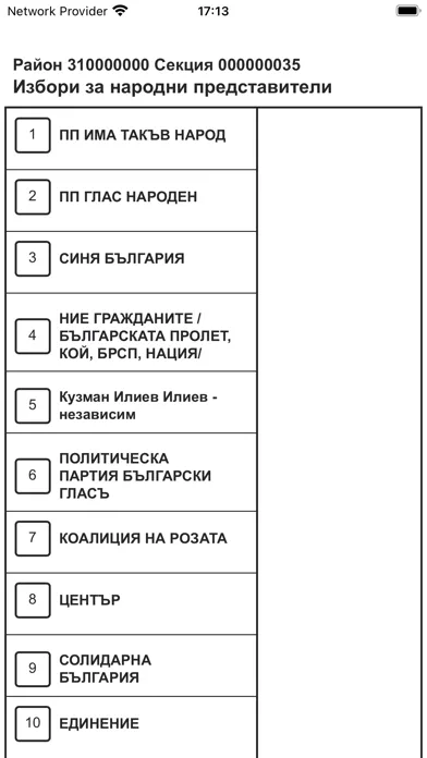 Ти гласуваш سکرین شاٹس