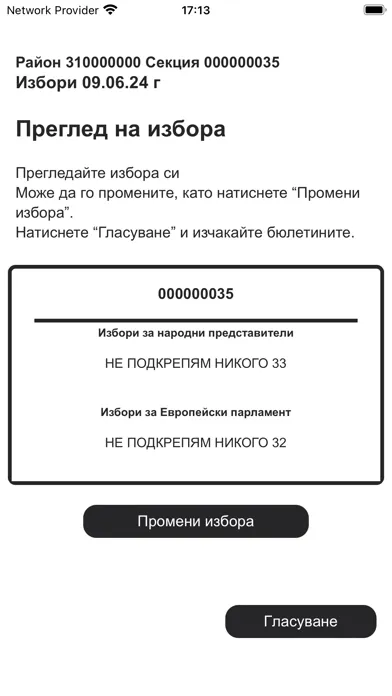Ти гласуваш سکرین شاٹس