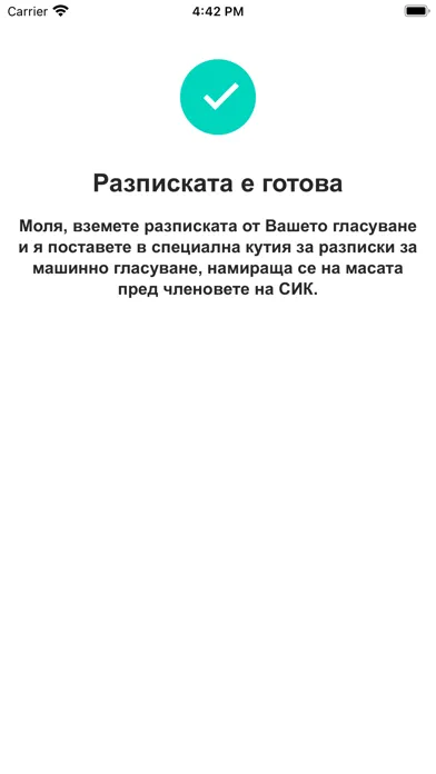 Ти гласуваш سکرین شاٹس