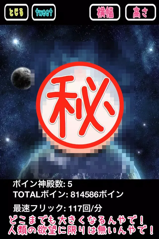 Ảnh chụp màn hình của ボインはフリックのためにあるんやで〜！