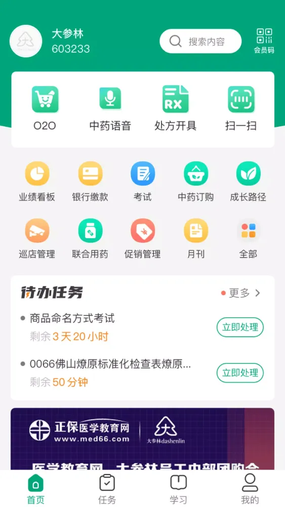 Capturas de pantalla de 大参林百科