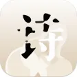 诗经-查询诗词歌赋品鉴诗词大会的好帮手
