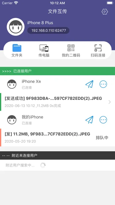 صور 文件互传 - 文件传输助手