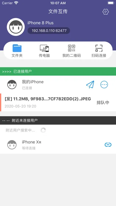 صور 文件互传 - 文件传输助手