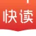 快读–爱看书,爱阅读