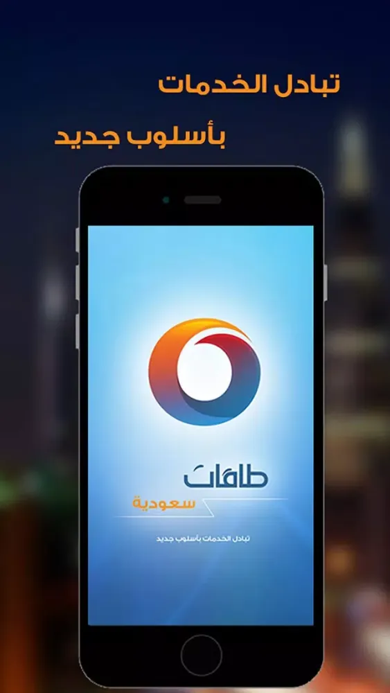 Taqat Saudia سکرین شاٹس