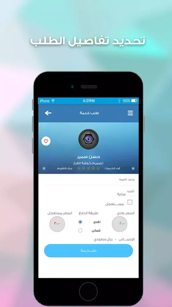 Taqat Saudia سکرین شاٹس