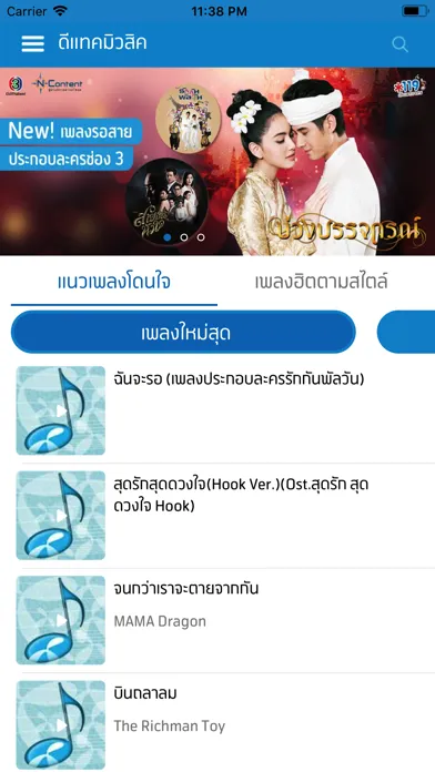 dtac-music سکرین شاٹس