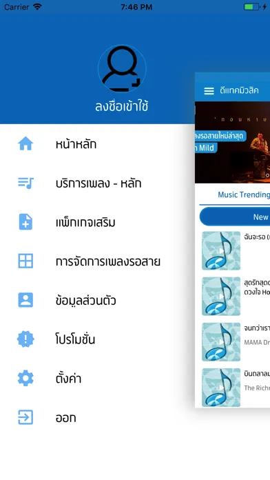dtac-music سکرین شاٹس