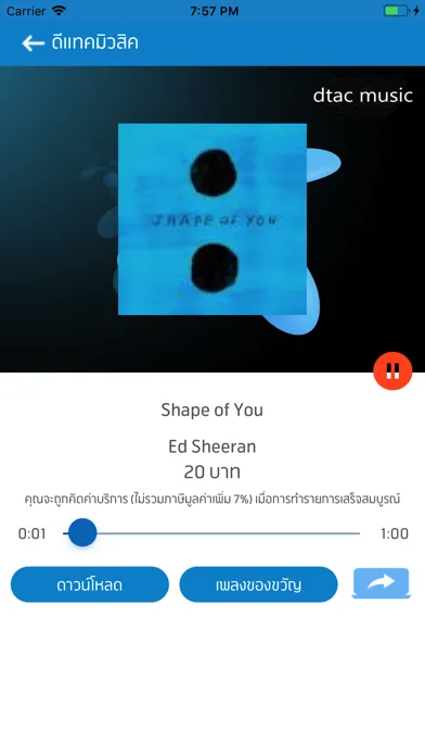 dtac-music سکرین شاٹس