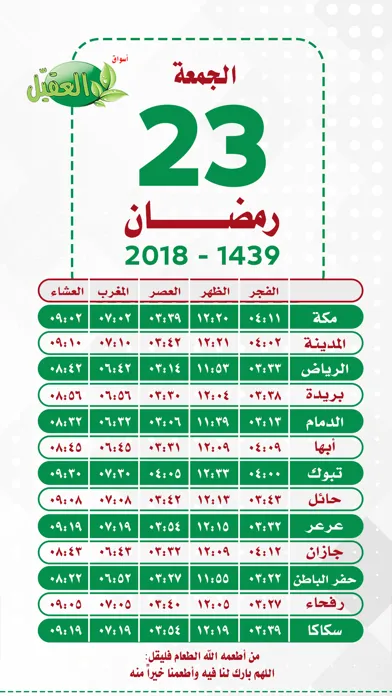 امساكية رمضان (اسواق العقيل) Ekran Görüntüleri