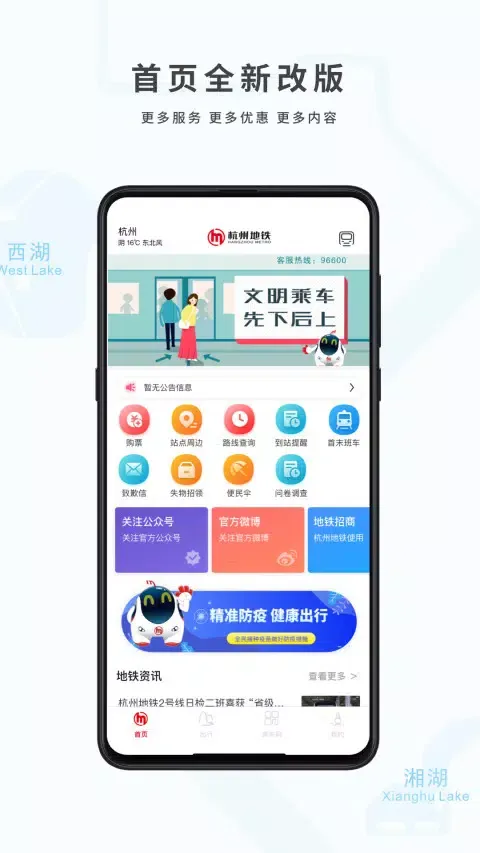杭州地铁 Ekran Görüntüleri