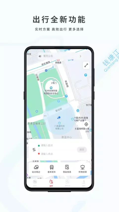 杭州地铁 Ekran Görüntüleri