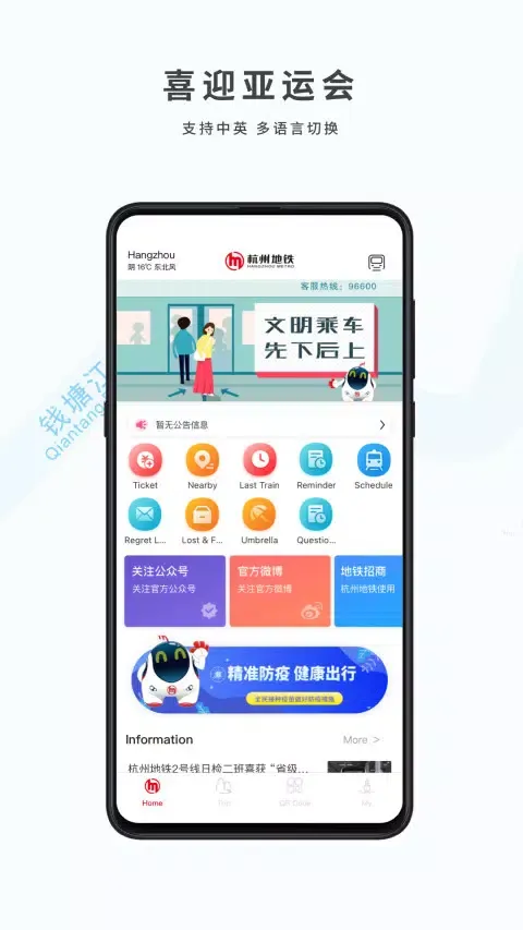 杭州地铁 Ekran Görüntüleri