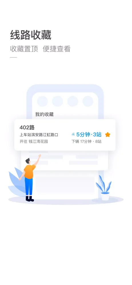 صور 杭州公共交通