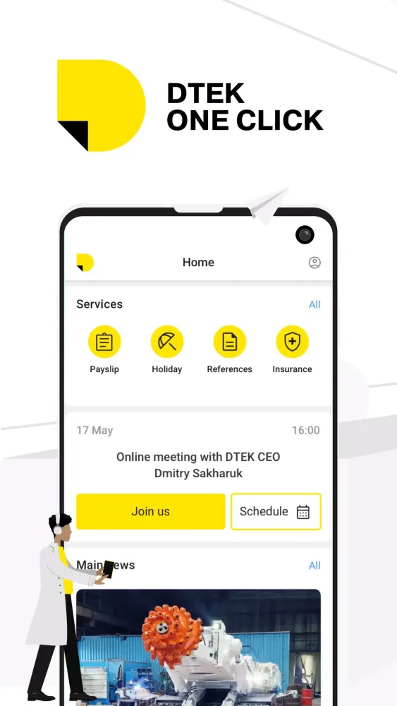 Скриншоты DTEK Portal