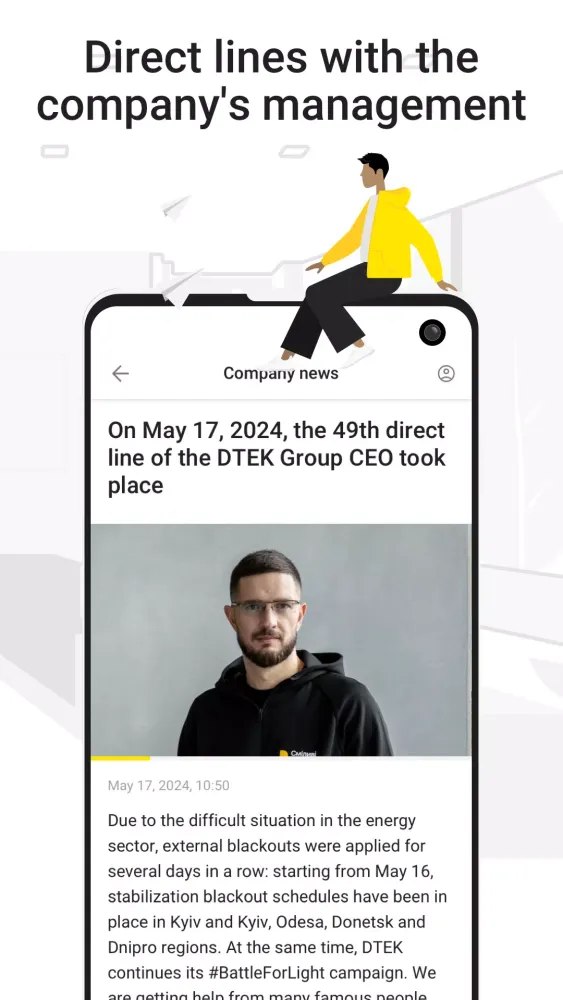Скриншоты DTEK Portal