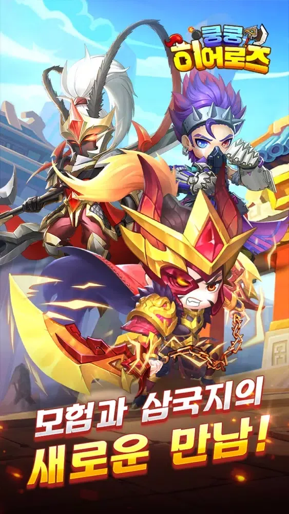 쿵쿵 히어로즈 Screenshots