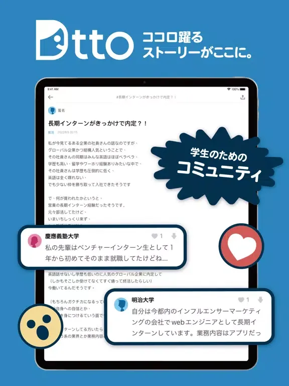 تصاویر Dtto - 大学生限定SNSアプリ iPad 
