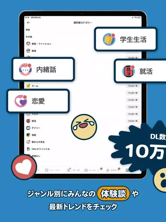 تصاویر Dtto - 大学生限定SNSアプリ iPad 