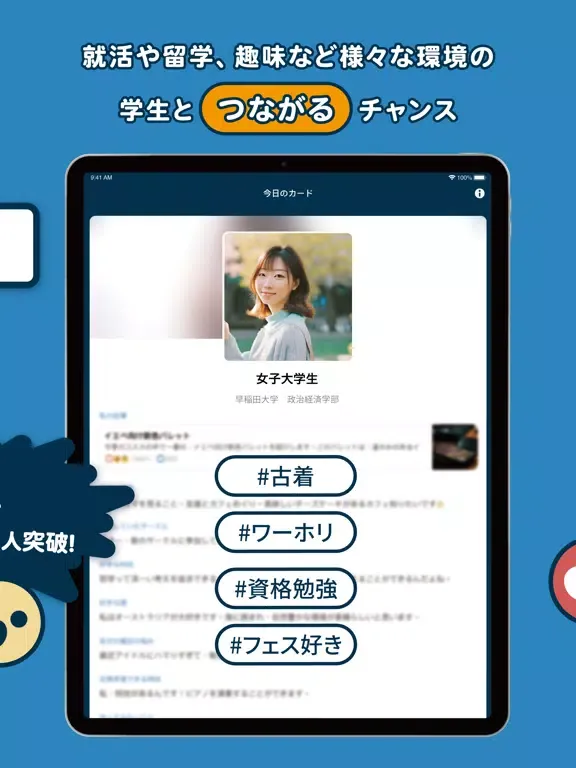 تصاویر Dtto - 大学生限定SNSアプリ iPad 