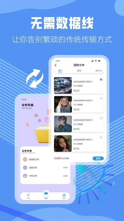 Capturas de pantalla de 手机同步助手