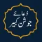 Dua e Joshan Kabeer