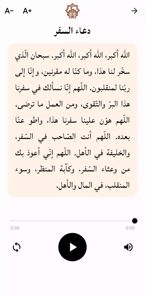 Zrzuty ekranu دعاء السفر