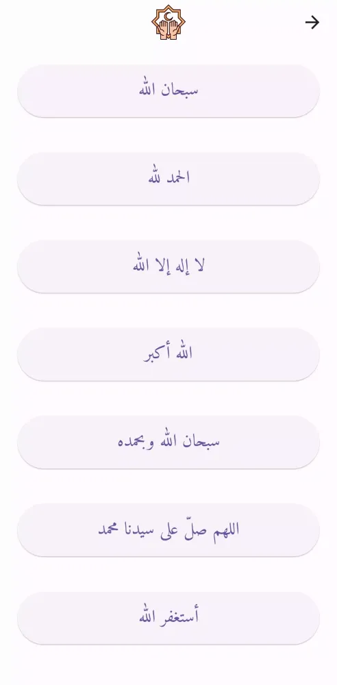 Zrzuty ekranu دعاء السفر