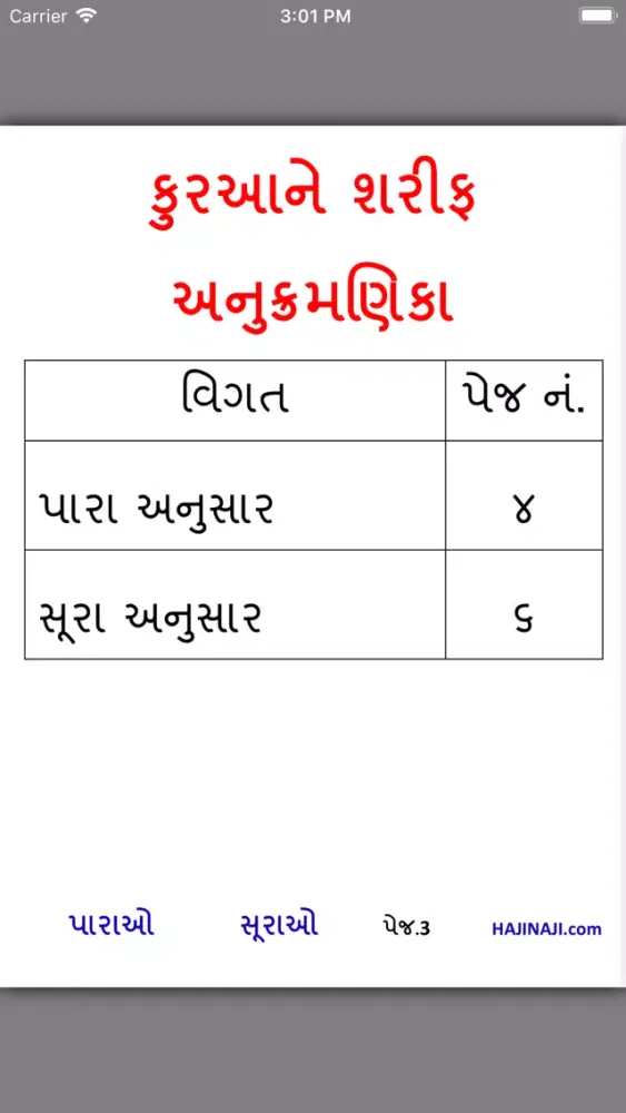 Zrzuty ekranu Gujarati Quran Shareef