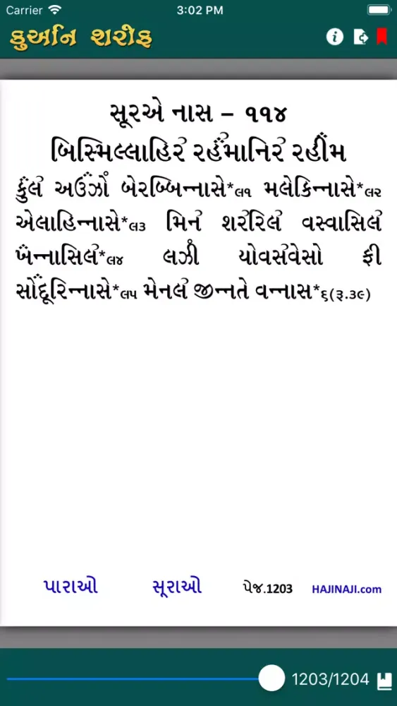 Zrzuty ekranu Gujarati Quran Shareef