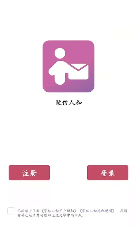 Скриншоты 聚信人和