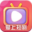 爱上短剧