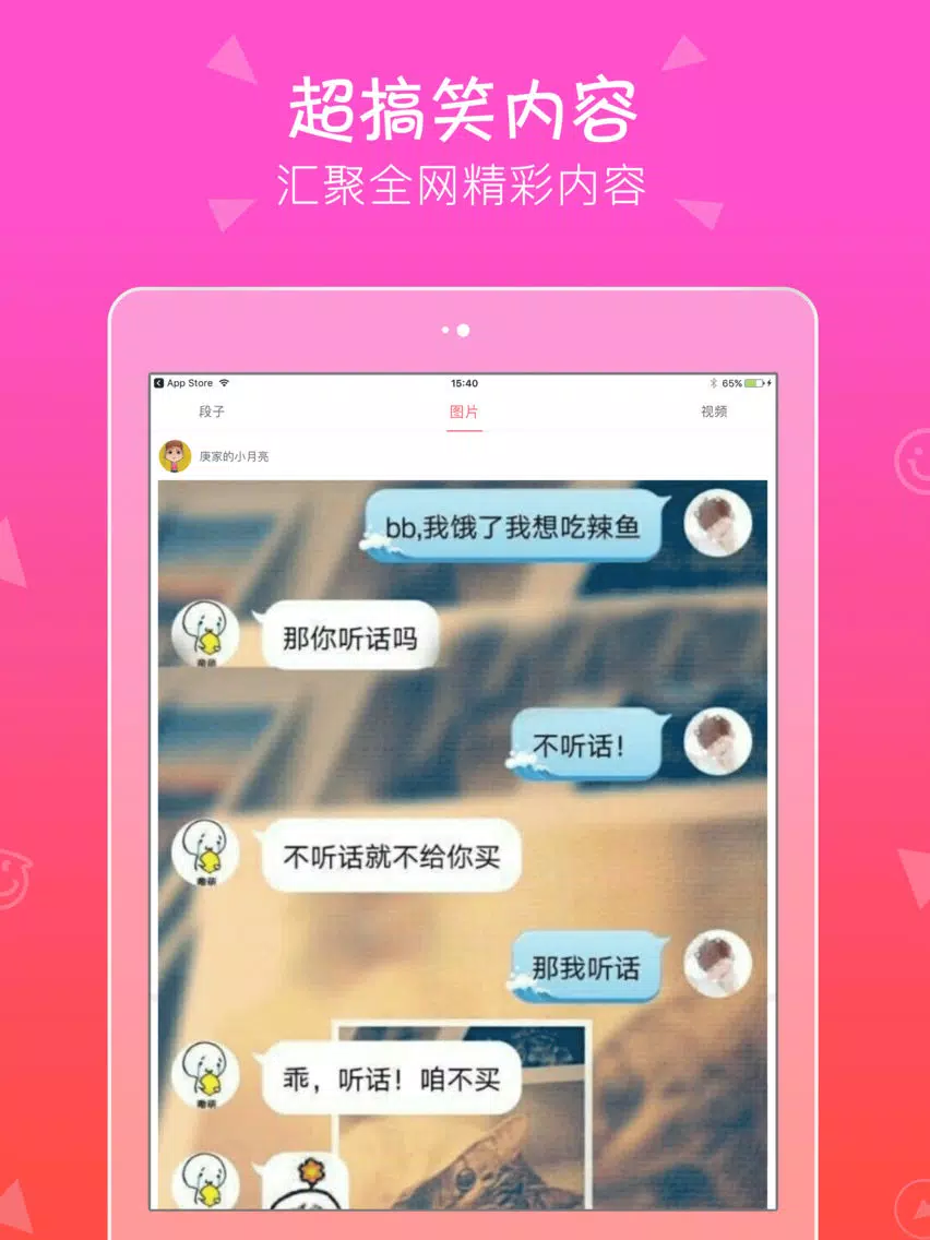 Tangkapan skrin 搞笑视频段子-内涵漫画糗事大全 iPad 