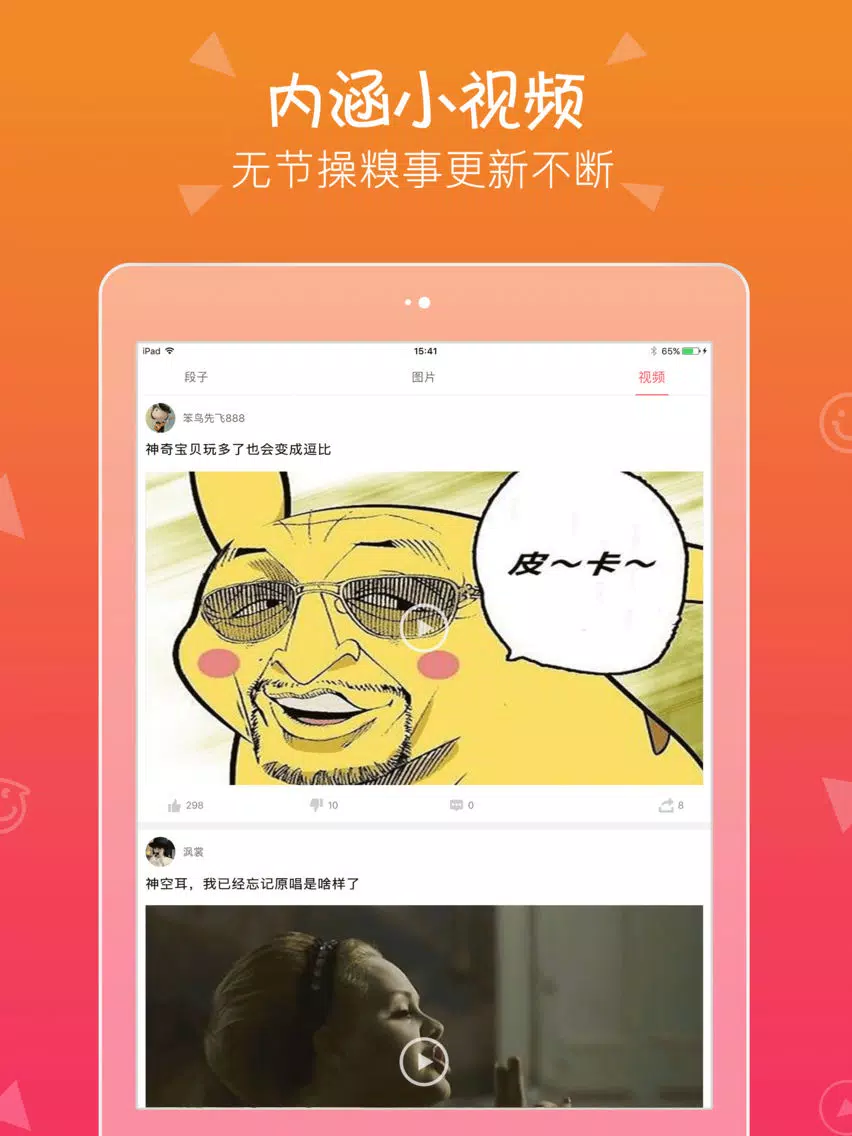 Tangkapan skrin 搞笑视频段子-内涵漫画糗事大全 iPad 