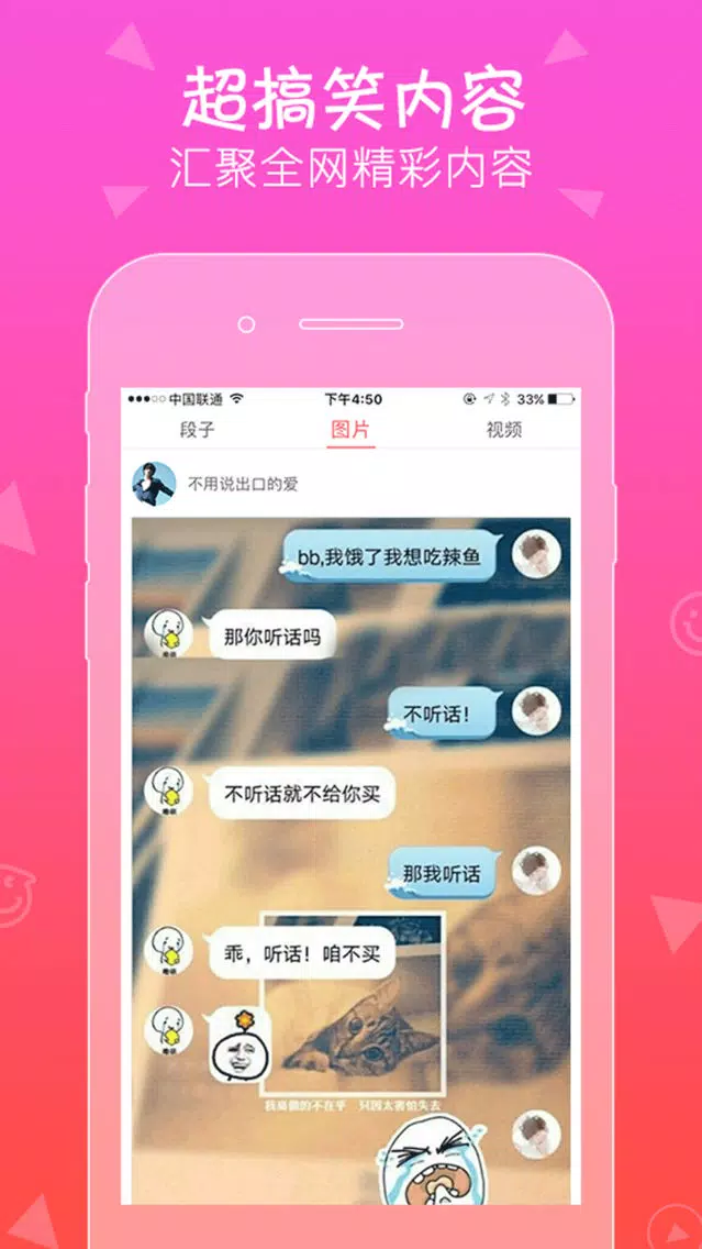 Tangkapan skrin 搞笑视频段子-内涵漫画糗事大全