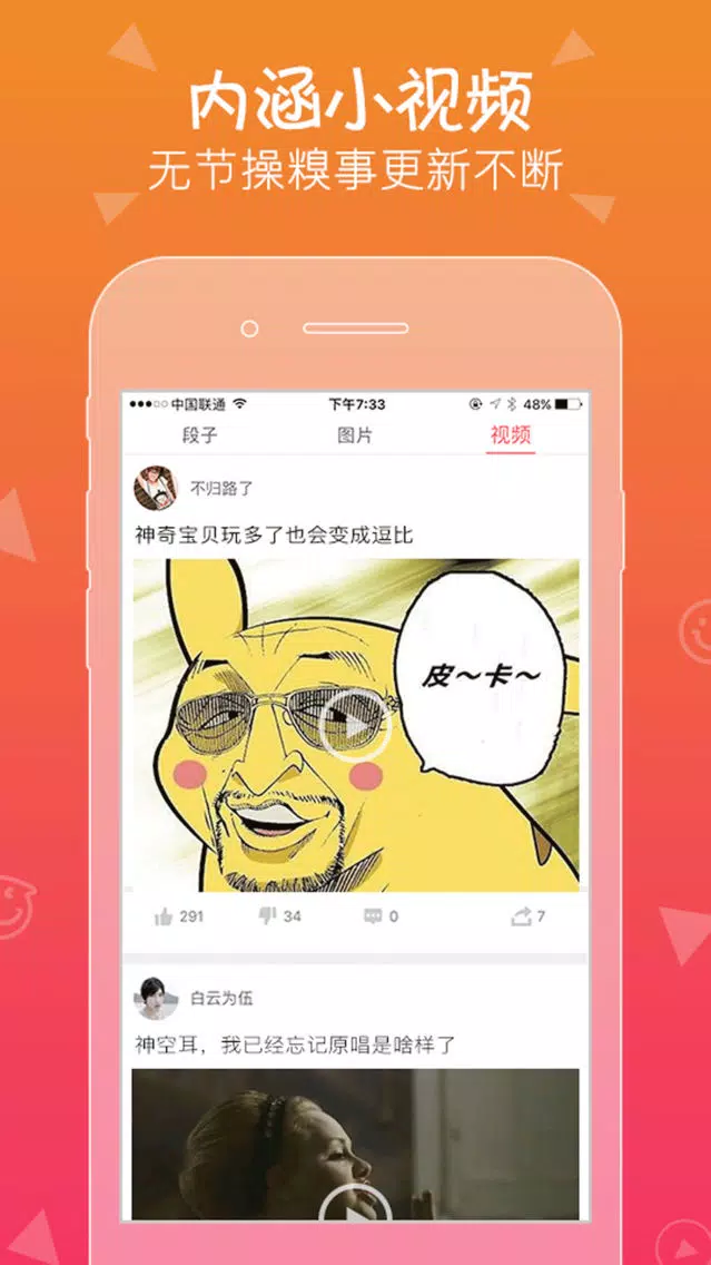 Tangkapan skrin 搞笑视频段子-内涵漫画糗事大全