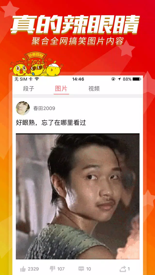Tangkapan skrin 搞笑视频段子-内涵漫画糗事大全