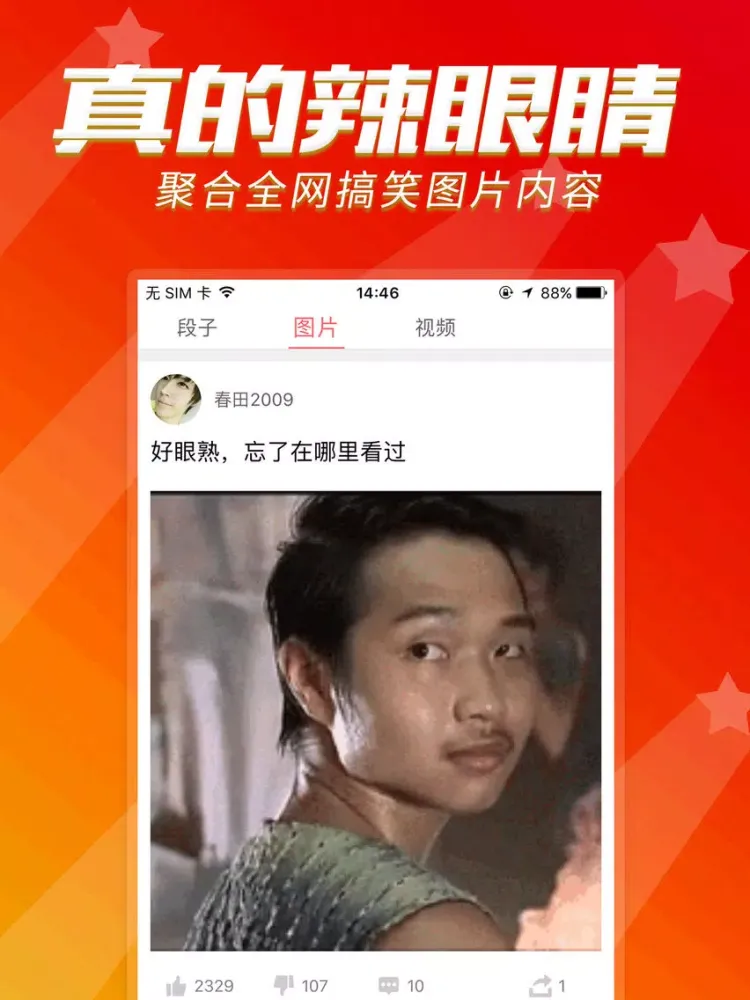 冷笑话精选 -搞笑图片视频精选 iPad  Screenshots