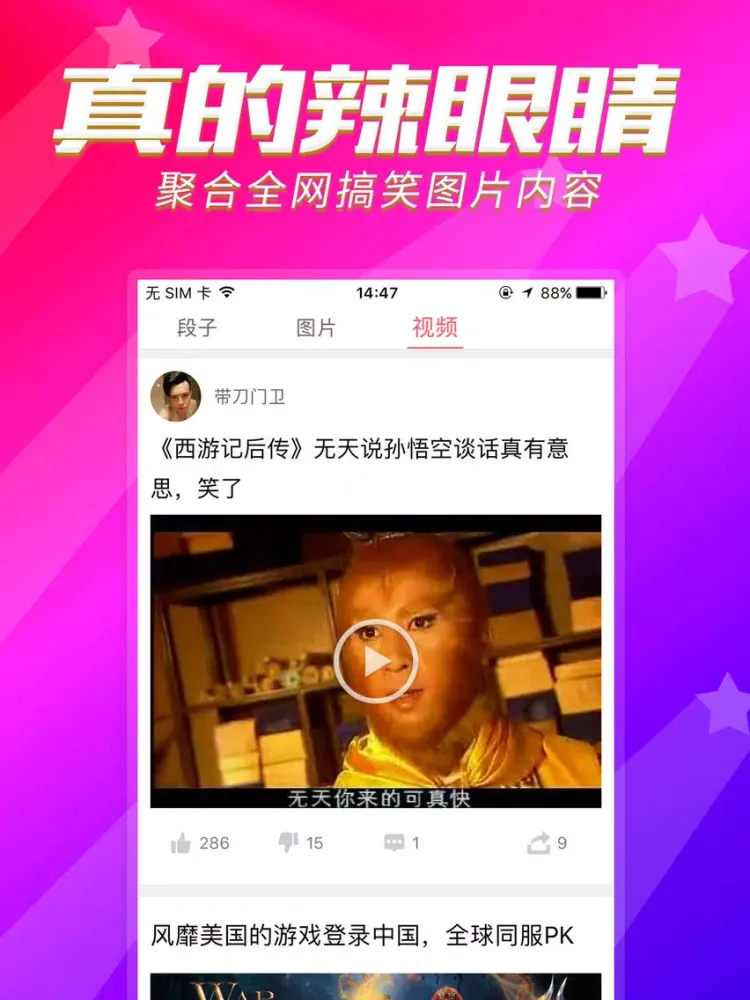 冷笑话精选 -搞笑图片视频精选 iPad  Screenshots