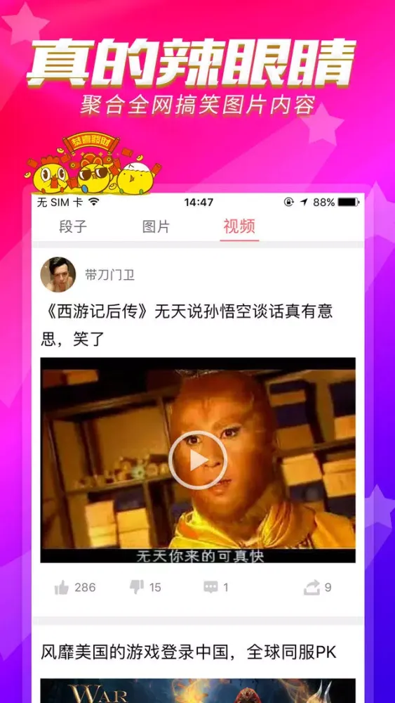 冷笑话精选 -搞笑图片视频精选 Screenshots