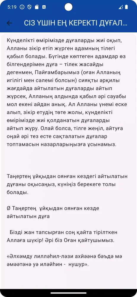 Дұғалар жинағы Screenshots