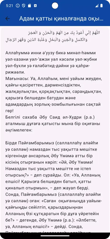 Дұғалар жинағы Screenshots