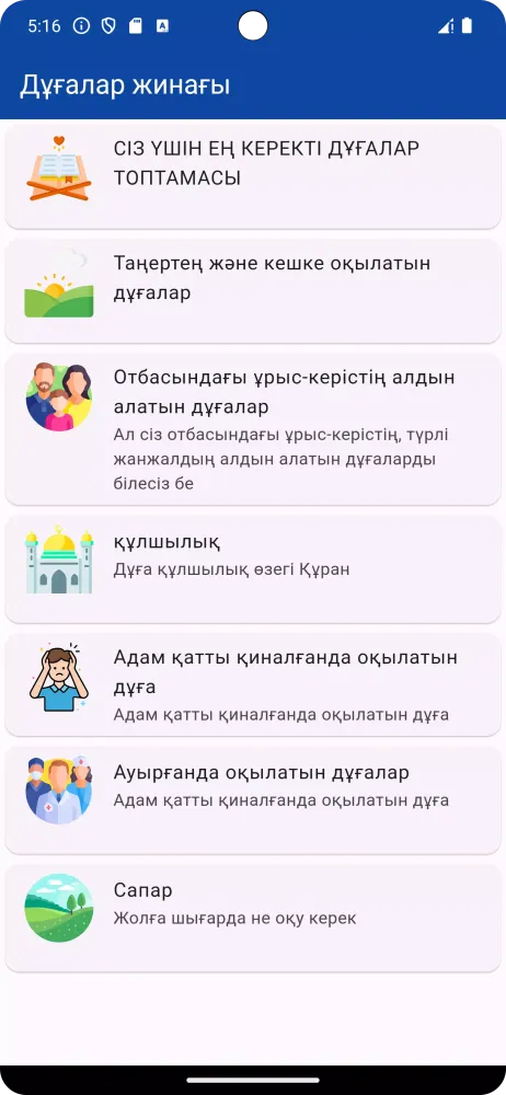 Дұғалар жинағы Screenshots