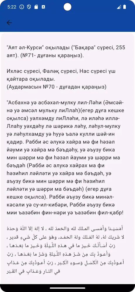 Дұғалар жинағы Screenshots