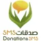 صدقات SMS